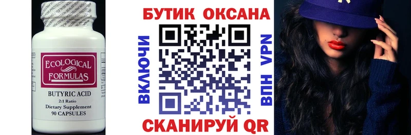 БУТИРАТ оксибутират  KRAKEN tor  Владивосток 