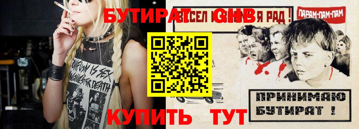 Владивосток  Бутират жидкий экстази  Вход с VPN 