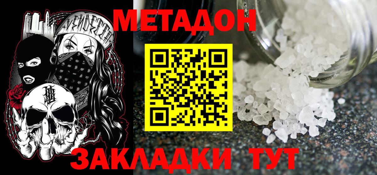 Владивосток  Метадон кристалл  Вход с VPN  МЕТАДОН кристалл 